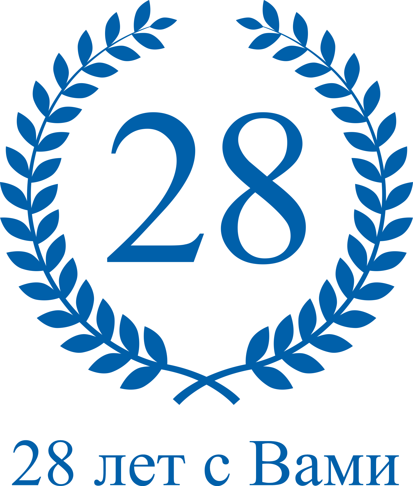Медис - 28 лет с вами